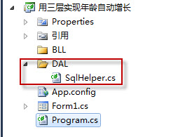 SQLHelper和三层实现Age自增的区别是什么