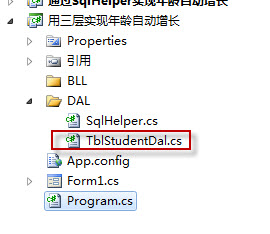 SQLHelper和三层实现Age自增的区别是什么