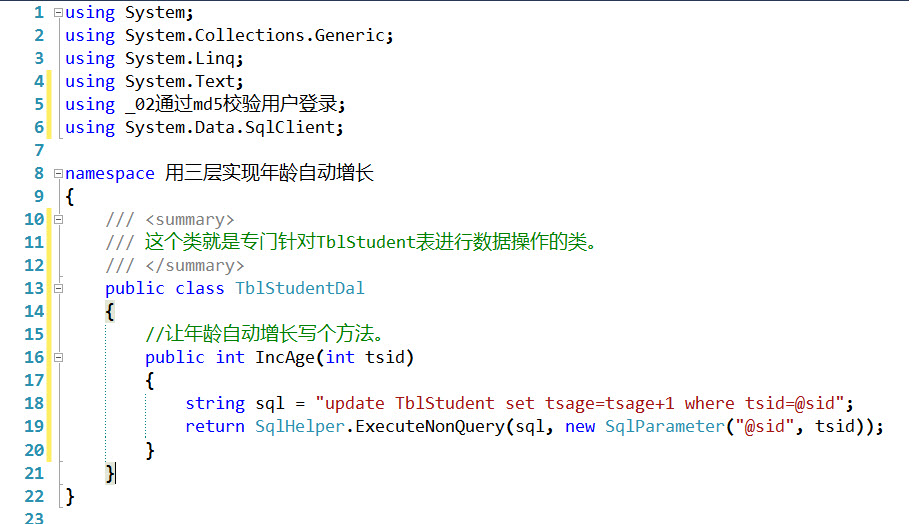 SQLHelper和三层实现Age自增的区别是什么