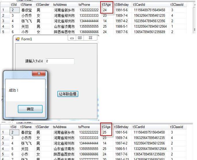 SQLHelper和三层实现Age自增的区别是什么