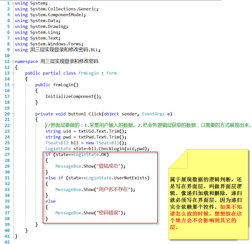 SQLHelper和三层实现Age自增的区别是什么