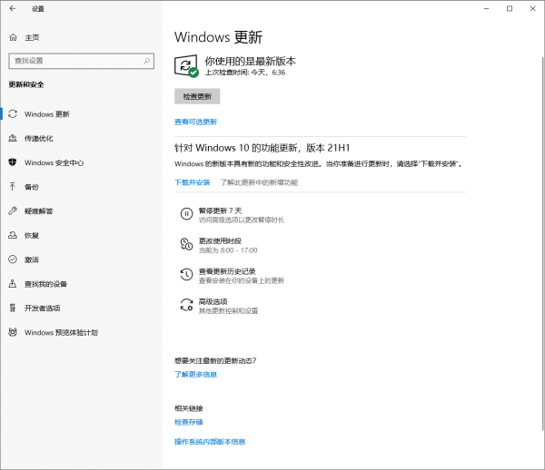 Windows 10 21H1中有没有取消旧版Edge浏览器以及其他新性能