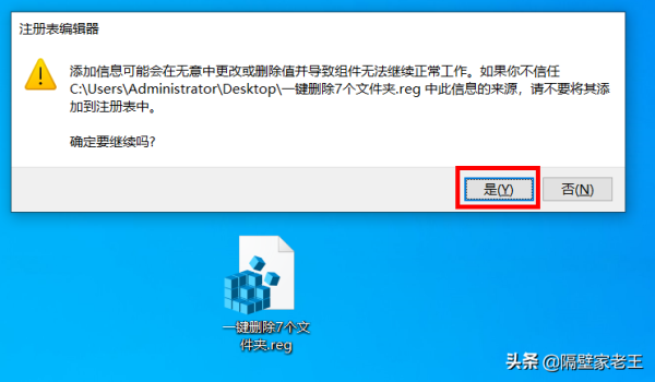 怎么删除和恢复Windows10系统自带的7个文件夹