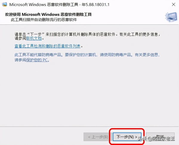 怎样开启Windows10自带的恶意软件清理工具