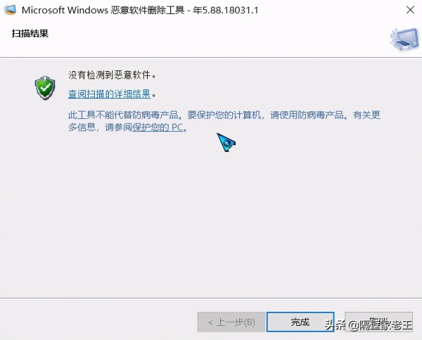 怎样开启Windows10自带的恶意软件清理工具