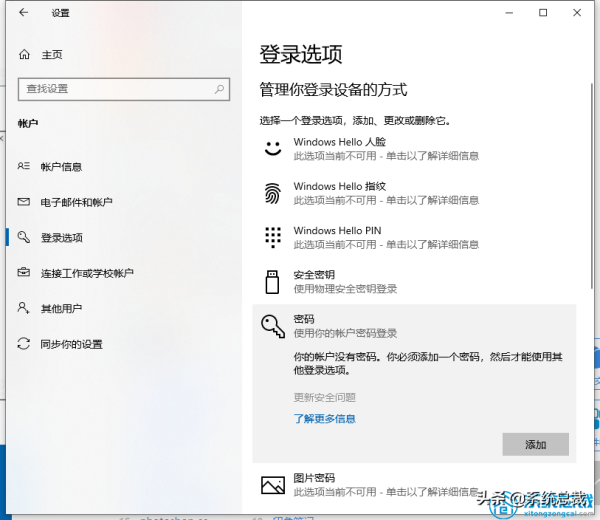 Windows 10中怎么设置电脑开机密码