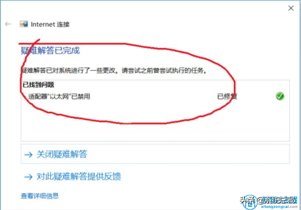 如何解决Windows 10系统ipv6无访问权限上不了网