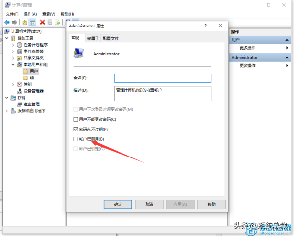 Windows 10中怎么設(shè)置管理員權(quán)限