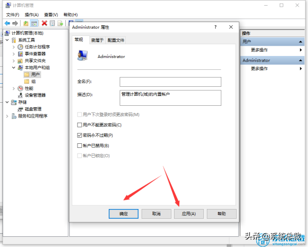 Windows 10中怎么設(shè)置管理員權(quán)限