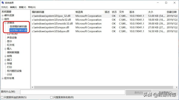 如何檢查Windows 10中安裝了哪些編解碼器