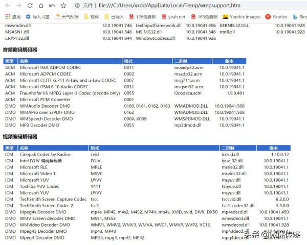 如何檢查Windows 10中安裝了哪些編解碼器