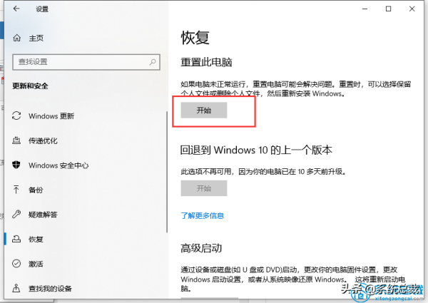 Windows 10怎么恢复出厂设置