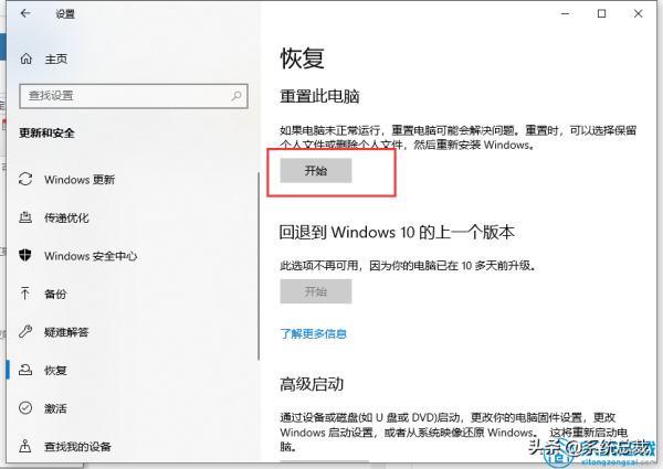 Windows 10怎么恢復出廠設置