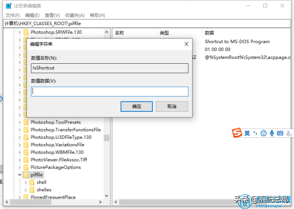 Windows 10系统电脑桌面快捷图标箭头怎么去掉