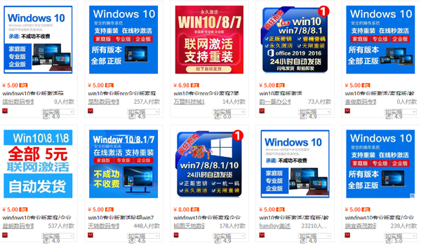 五块钱的激活码和正版Window 10的区别是什么