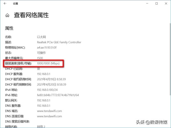 Windows 10中如何快速查出网卡速度