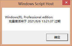遇到Windows许可证即将过期怎么办