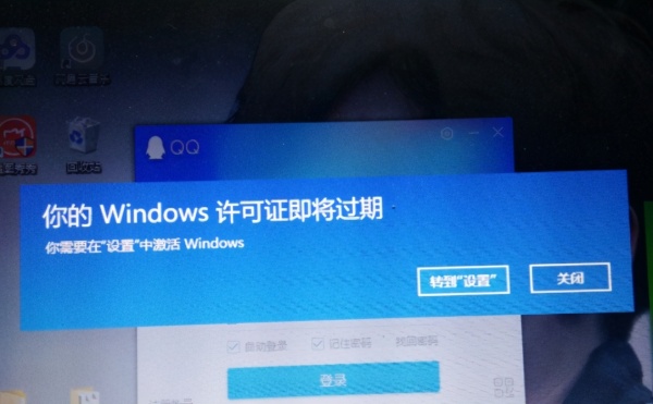 遇到Windows许可证即将过期怎么办