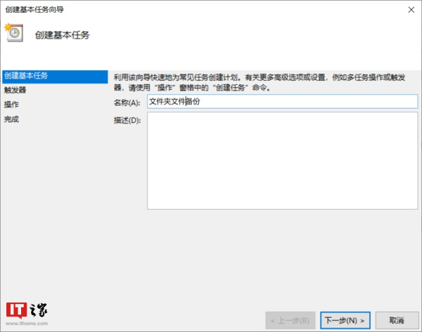 如何为Windows 10 添加定时备份重要文件功能