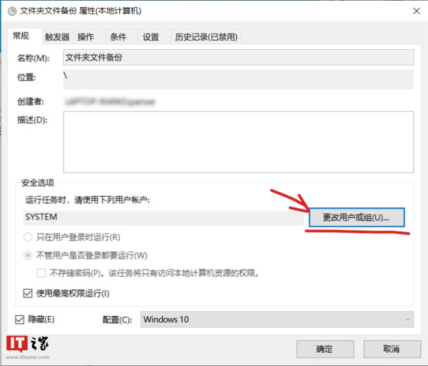 如何为Windows 10 添加定时备份重要文件功能