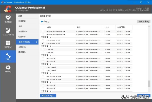 Windows 10中如何刪除重復(fù)文件