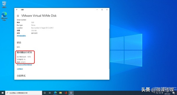 Windows 10如何检查SSD固态硬盘的运行状况和温度