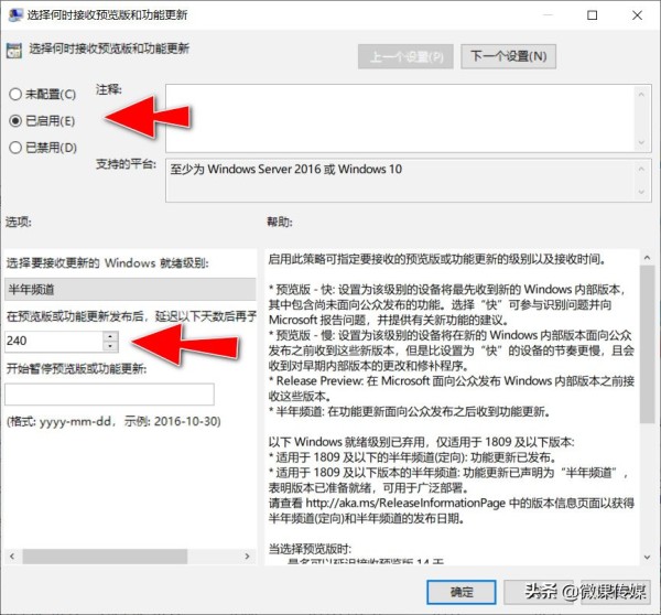 如何推迟安装Windows 10 21H1操作系统