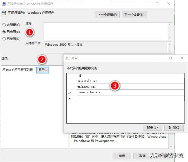 Windows如何防止用户删除操作系统中的程序和游戏