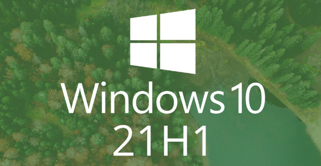 Windows 10 21H1发布怎么快速升级到新版本