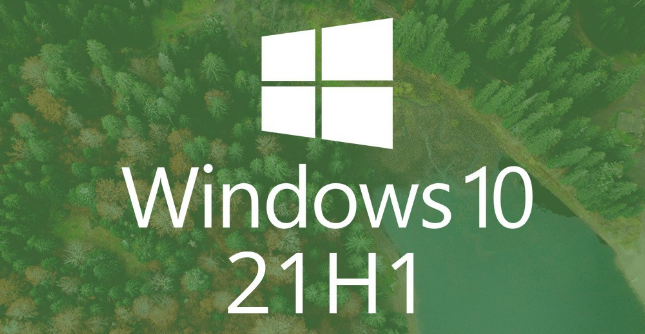 Windows 10 21H1發(fā)布怎么快速升級(jí)到新版本