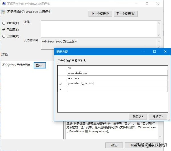 如何在Windows10中禁用PowerShell