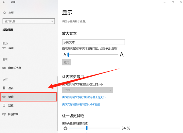 Windows 10如何设置虚拟键盘