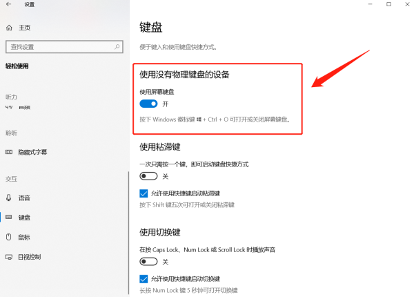 Windows 10如何设置虚拟键盘