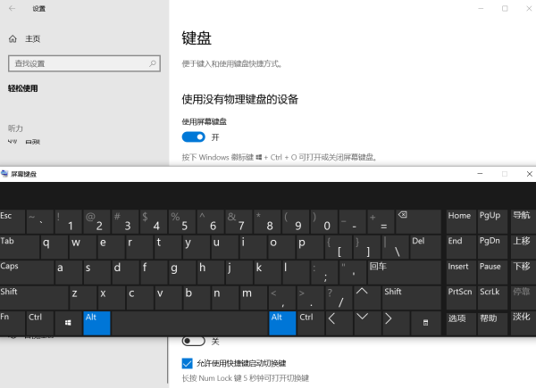 Windows 10如何设置虚拟键盘