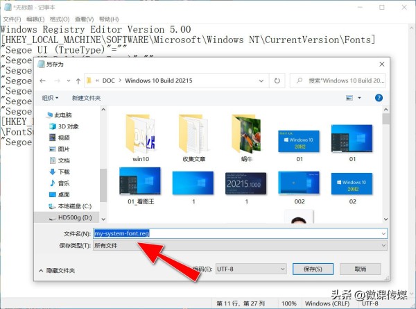 在Windows 10上进行更改默认系统字体的方法