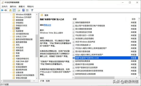 Windows10中怎么禁用用户切换功能