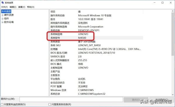 如何快速在Windows 10上找到你的电脑型号