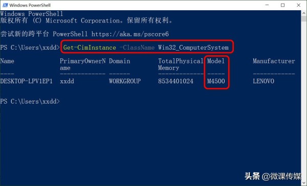 如何快速在Windows 10上找到你的电脑型号