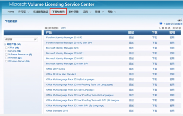 Windows10下如何配置kms批量激活windows和office