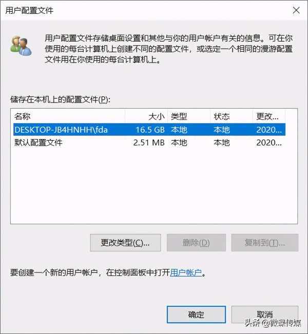 怎么在Windows10中无需删除用户帐户进行删除用户配置文件