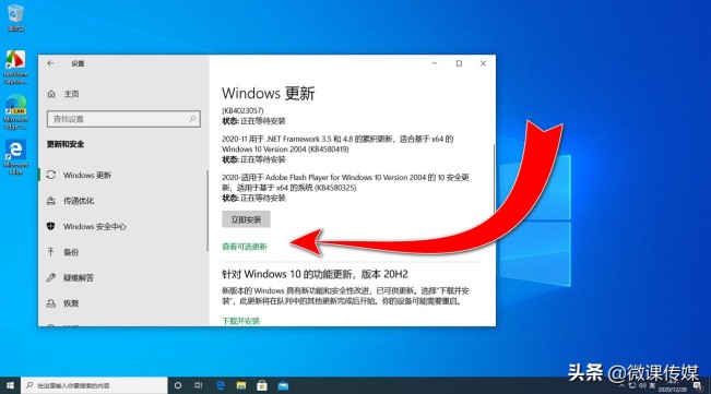 Windows 10中可选更新应该如何处理