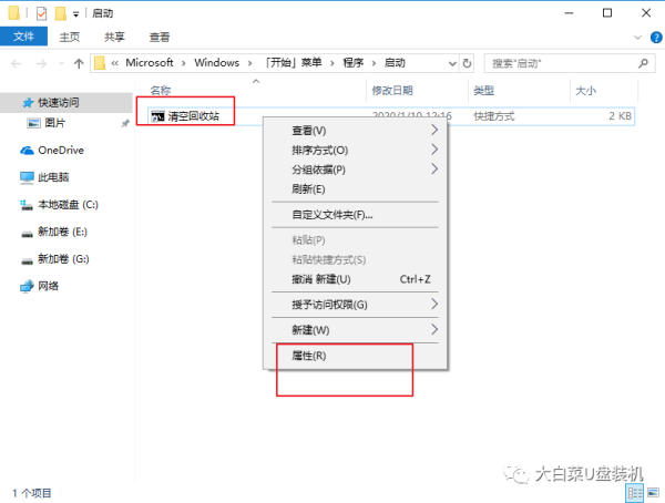 Windows10电脑开机如何自动清理回收站