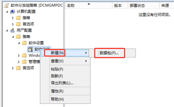 Windows AD域下如何批量分发安装软件