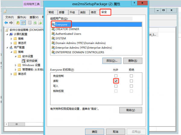 Windows AD域下如何批量分发安装软件