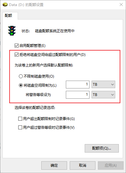 在Windows下怎么限制用户使用的磁盘空间