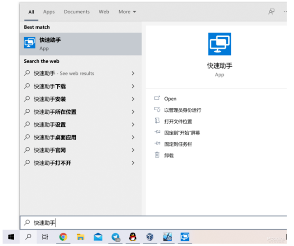 Windows10 的快速助手工具该如何使用