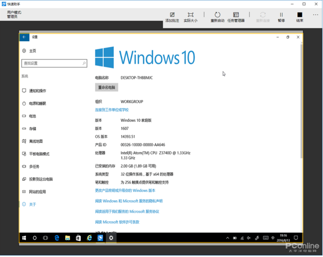 Windows10 的快速助手工具该如何使用