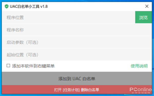 Windows10 UAC彈窗太煩但又不能關(guān)怎么解決