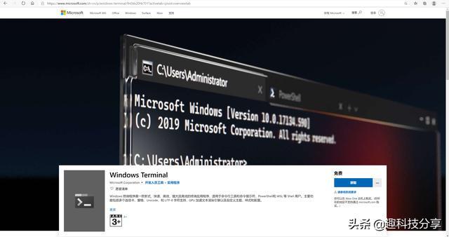 Windows Terminal是一款什么程序