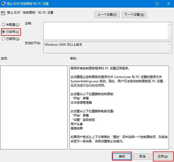 Windows 10系统禁用设置和控制面板的方法